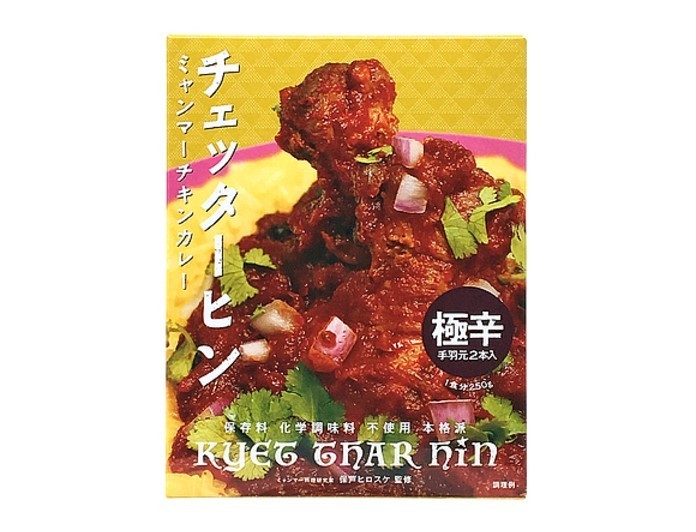 チェッターヒン